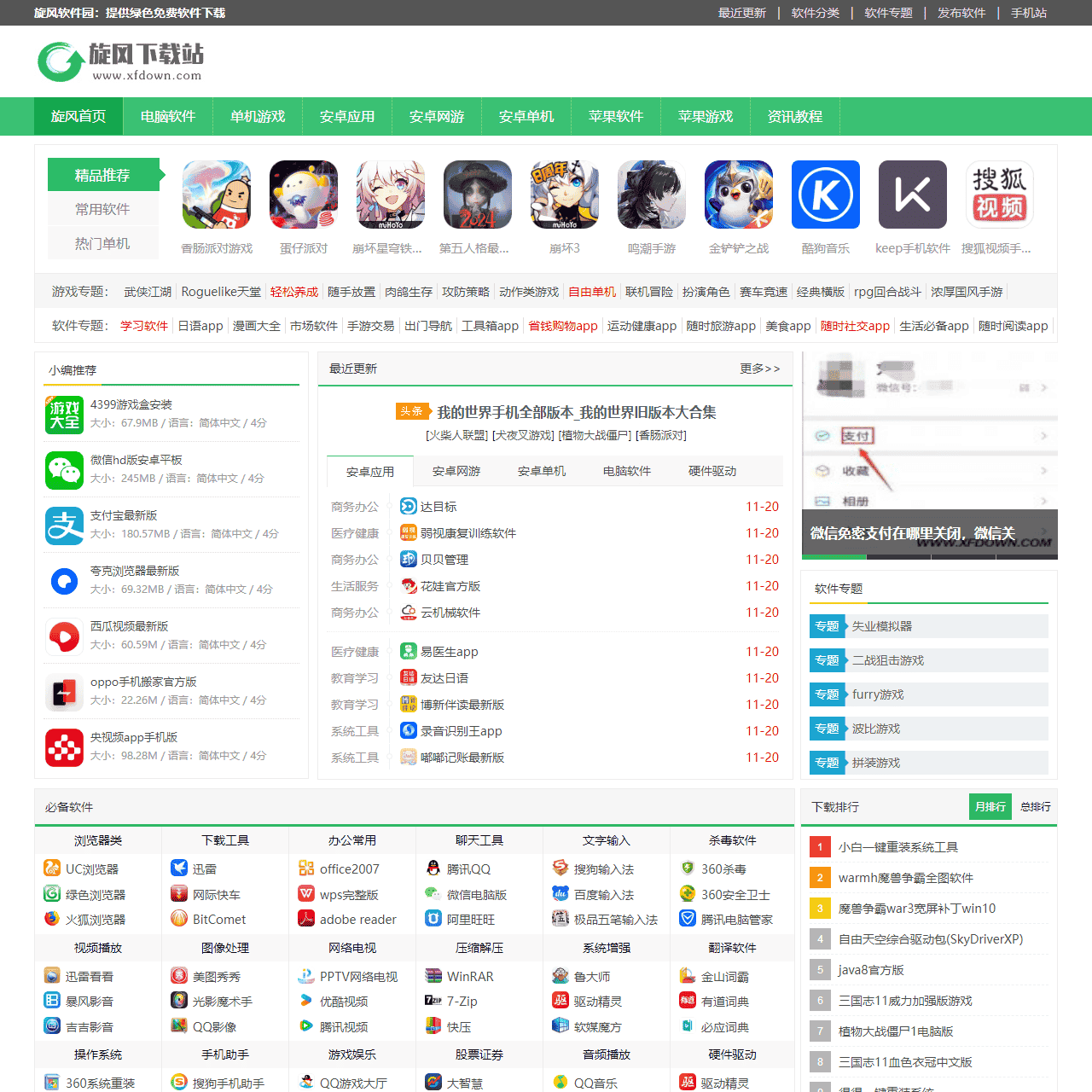 旋风软件园_绿色下载站_安卓应用市场