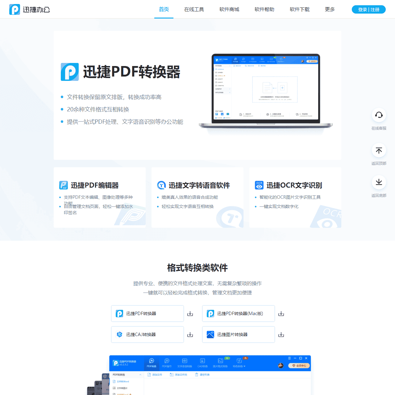 迅捷办公 - 提供专业的办公应用软件及技术服务