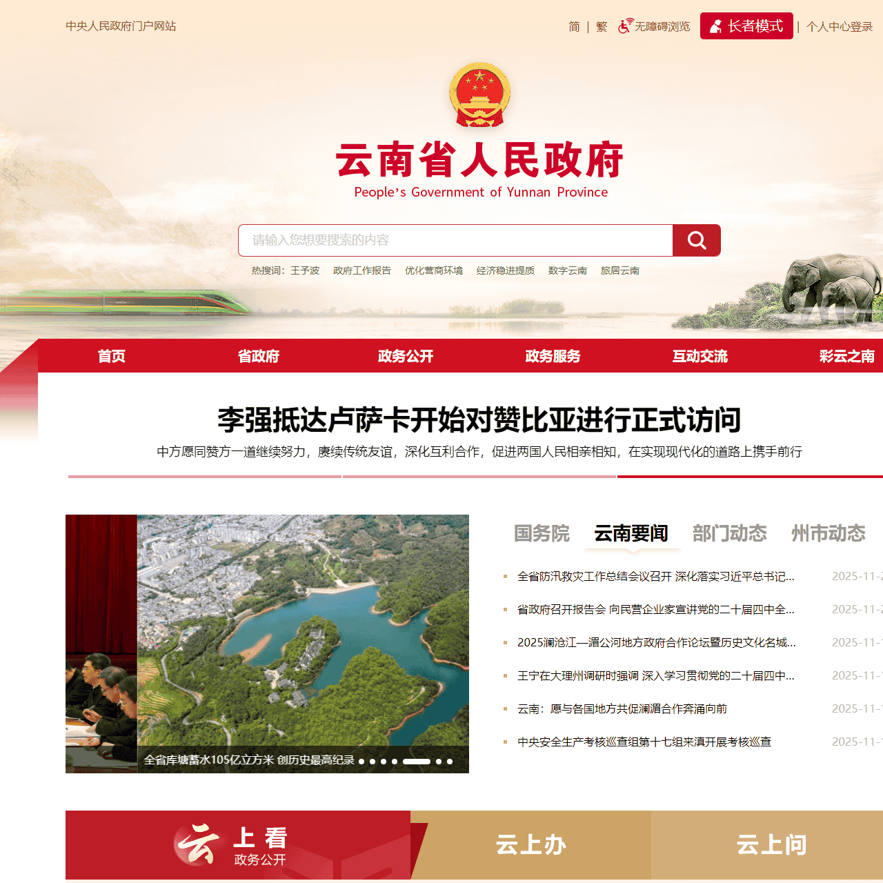 云南省人民政府门户网站