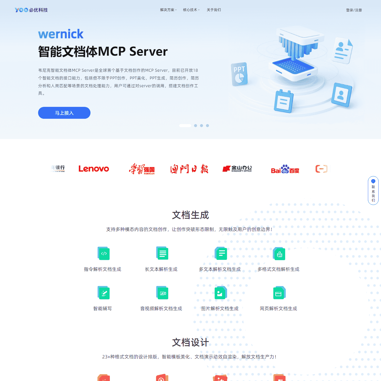 AI写作,原创内容,写作神器-必优科技官网-必优门户-珠海必优科技有限公司