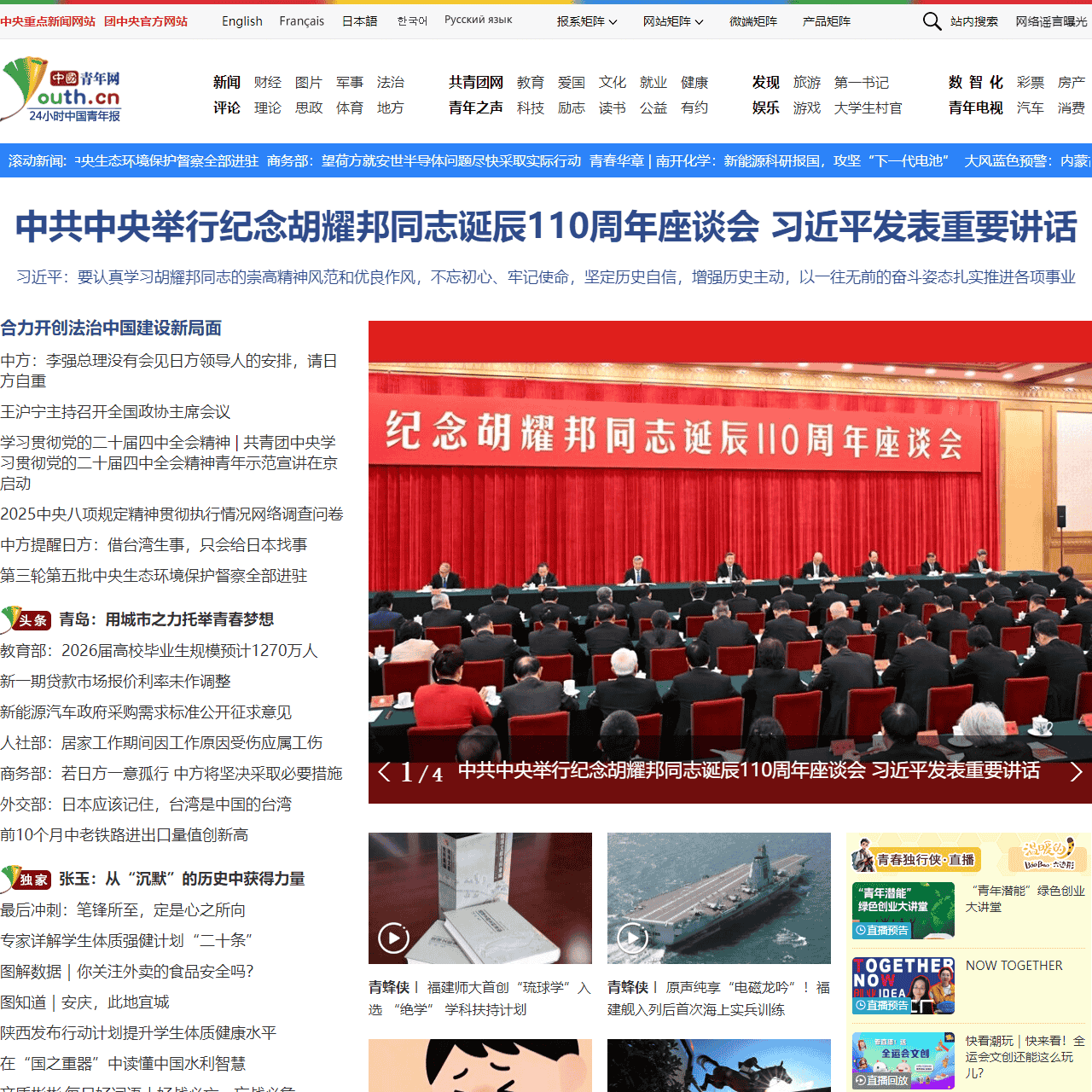 中国青年网_青年温度、青春靓度、青网态度