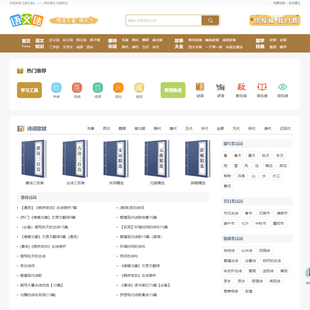 语文迷 - 专业的语文学习网站,学好语文,收益终生