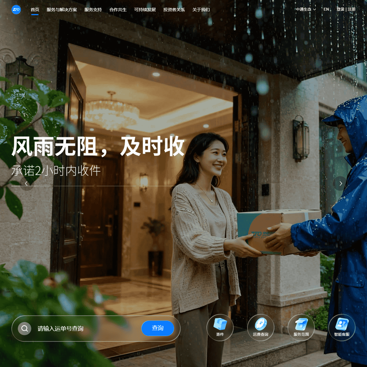 首页 - 中通快递