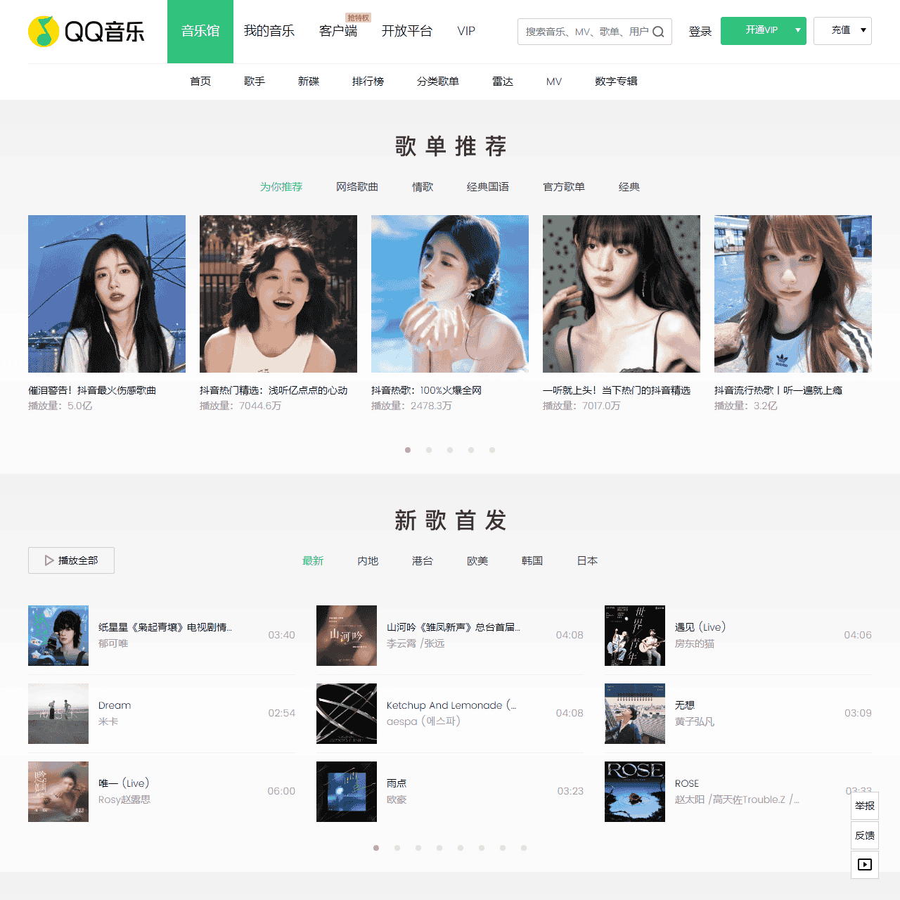 QQ音乐-千万正版音乐海量无损曲库新歌热歌天天畅听的高品质音乐平台!