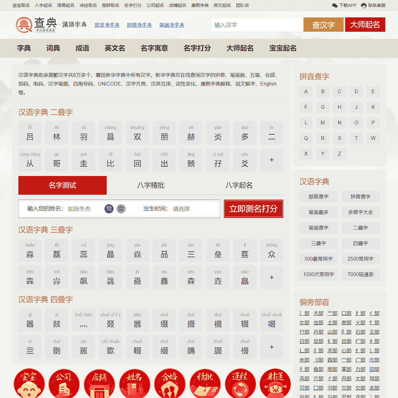 字典查字-新华字典在线查字-查字典-查典