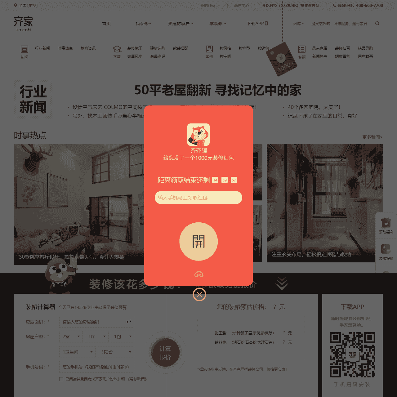 【装修头条】装修、建材、家居海量资讯-齐家网