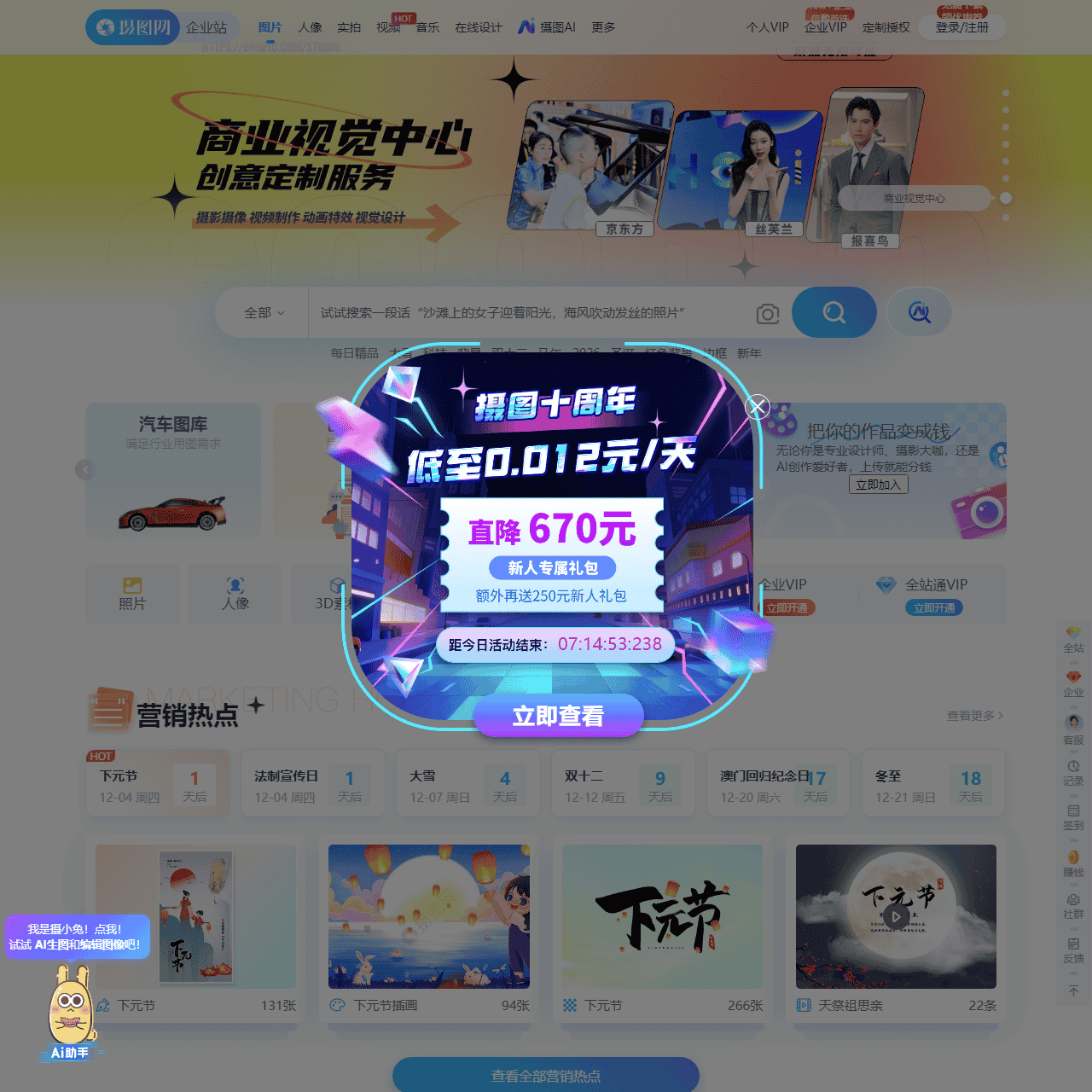 摄图网-正版高清图片免费下载_商用设计素材图库