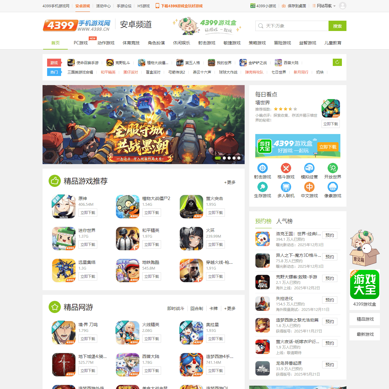 安卓游戏_安卓游戏下载_安卓手机游戏_安卓游戏排行榜-4399手机游戏网