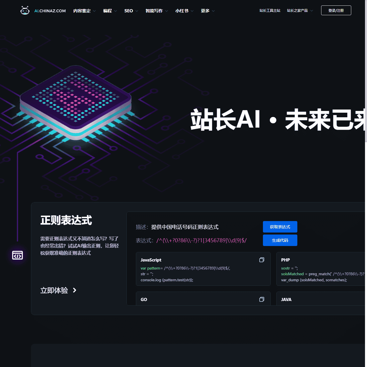 站长AI-简单好用的AI工具合集,文案内容自动创作神器!
