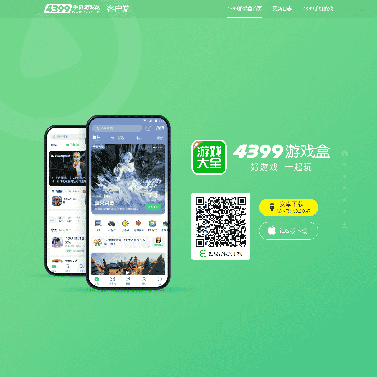 4399游戏盒_4399游戏盒官方下载_新版4399游戏盒-4399手机游戏网