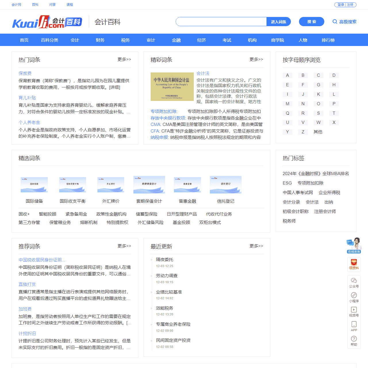 会计百科 - 会计人的财经百科全书