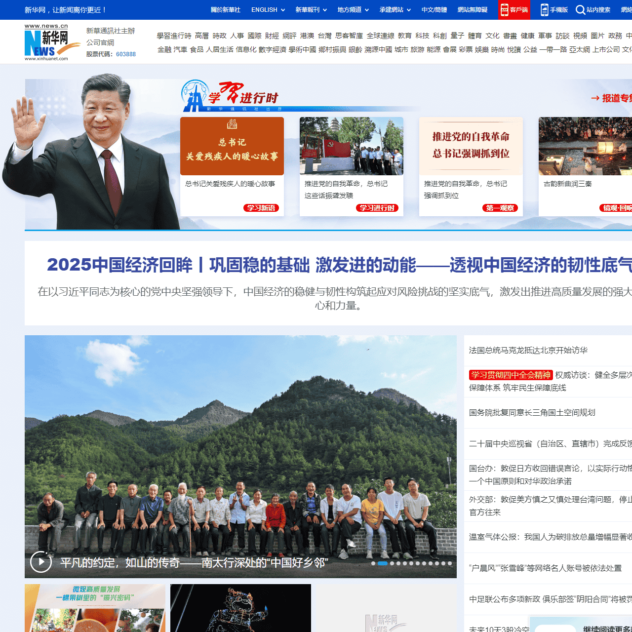 新華網_讓新聞離你更近