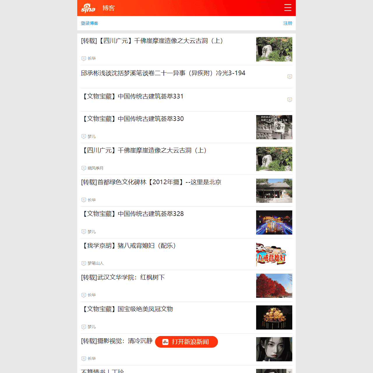 新浪博客_手机新浪网