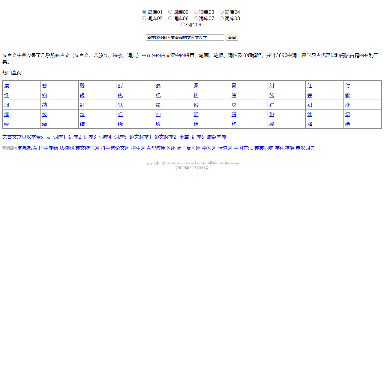 文言文字典|古汉语字典|文言文词典|文言文翻译|文言文大全-文言文字典网