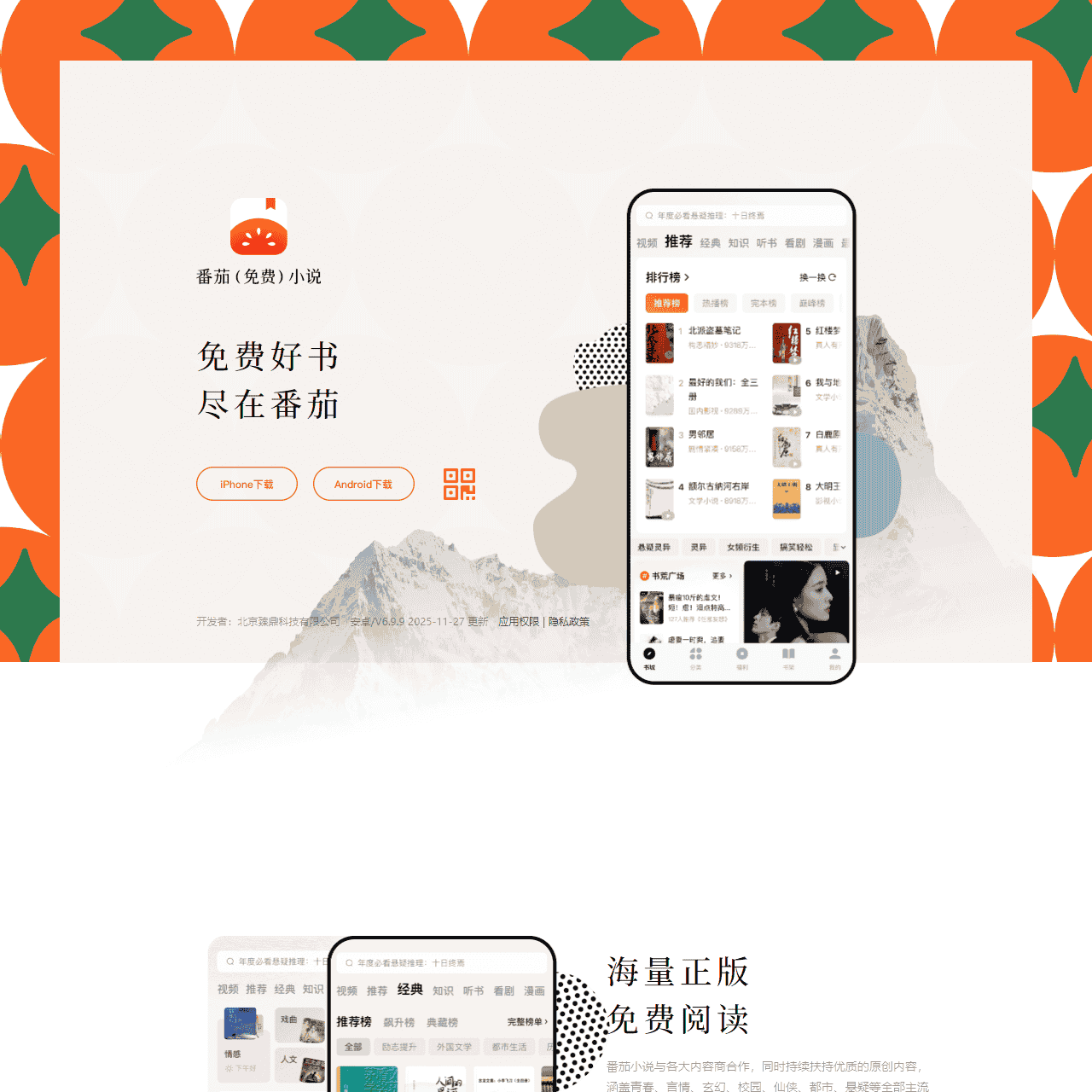 番茄小说APP下载地址_番茄小说最新版本_番茄小说官网