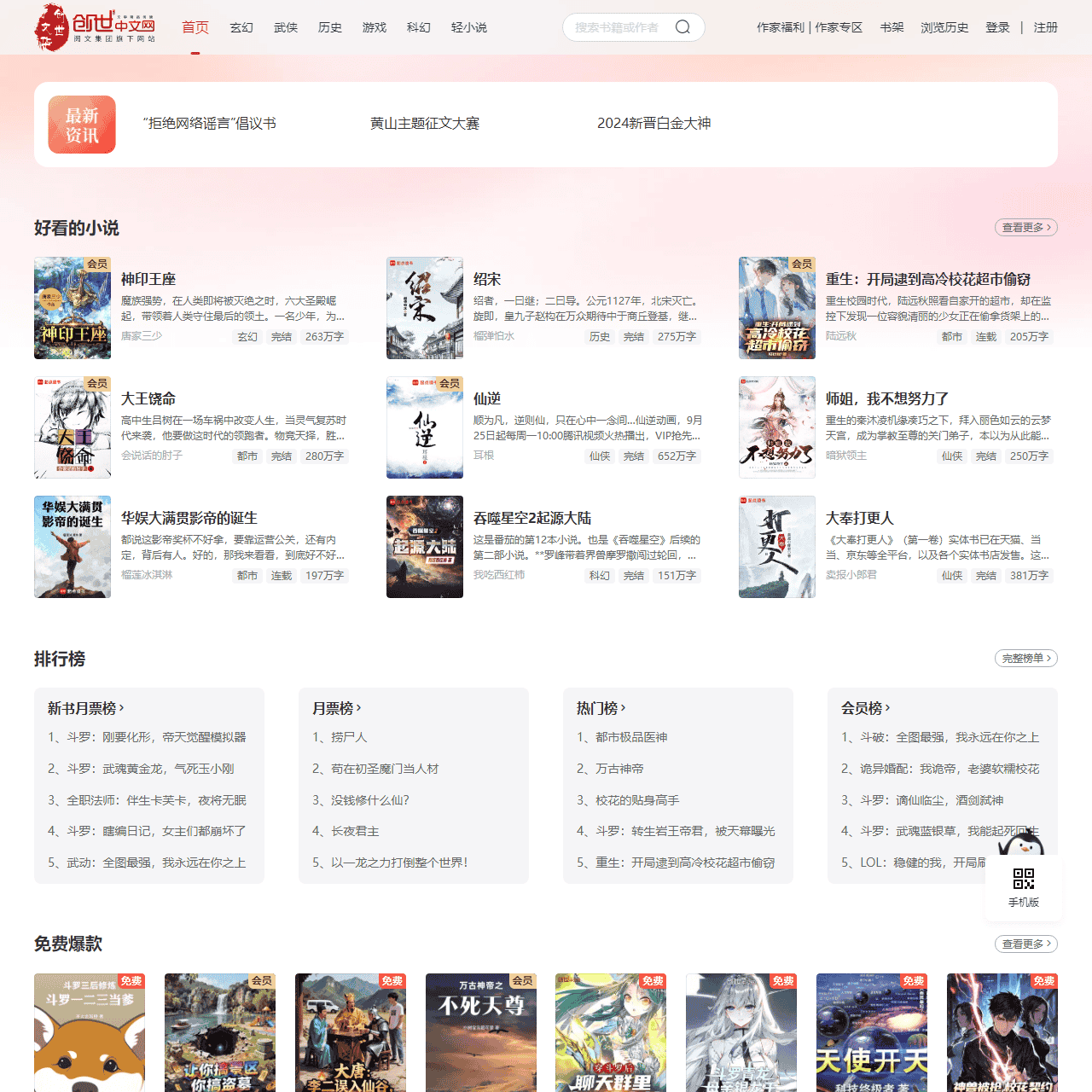 小说,创世中文网_好看的网络小说尽在创世中文网官网