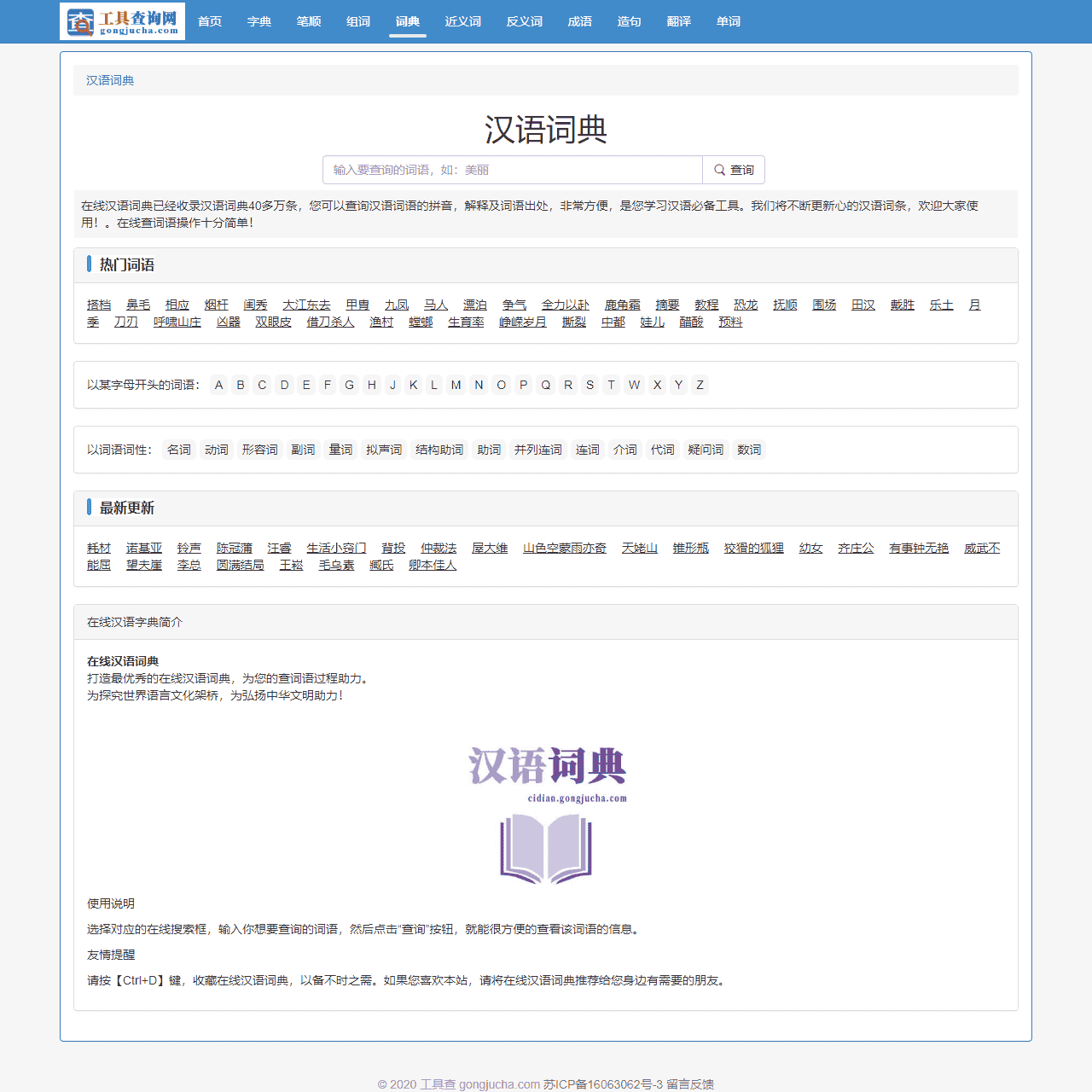 在线汉语词典_汉语词典大全_汉语词典查询_现代汉语词典