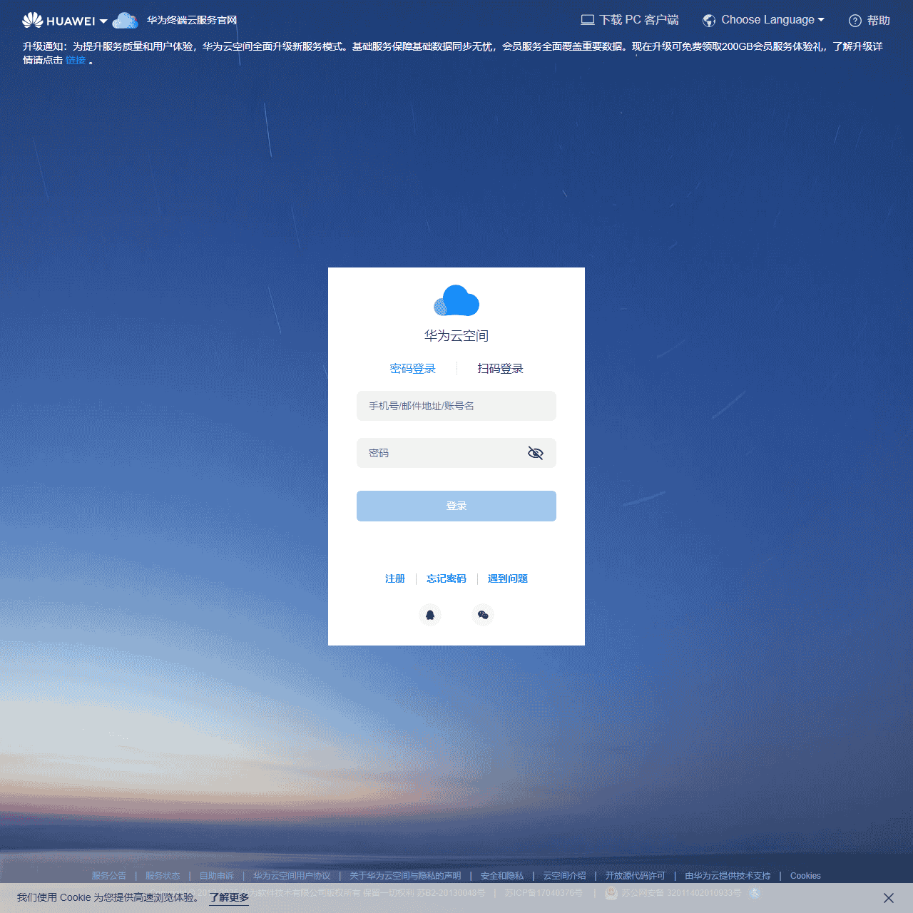 华为云空间 — 存于云间,尽享精彩
