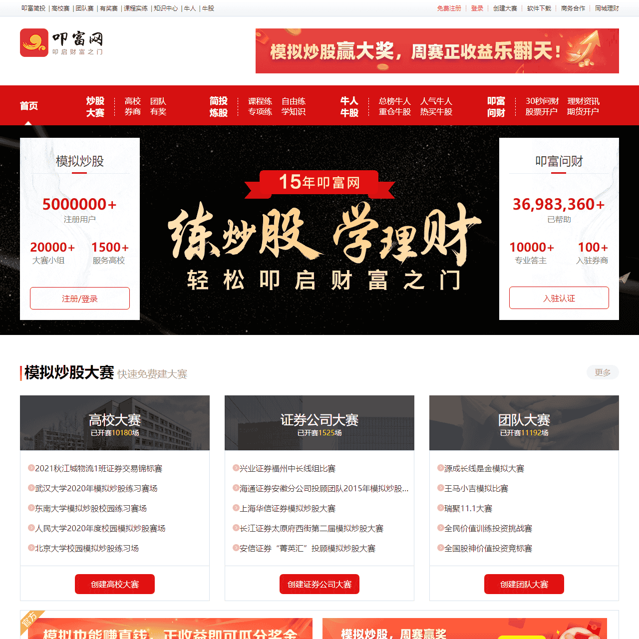 叩富模拟炒股_10年专业真实模拟炒股大赛平台月月派大奖_叩富网