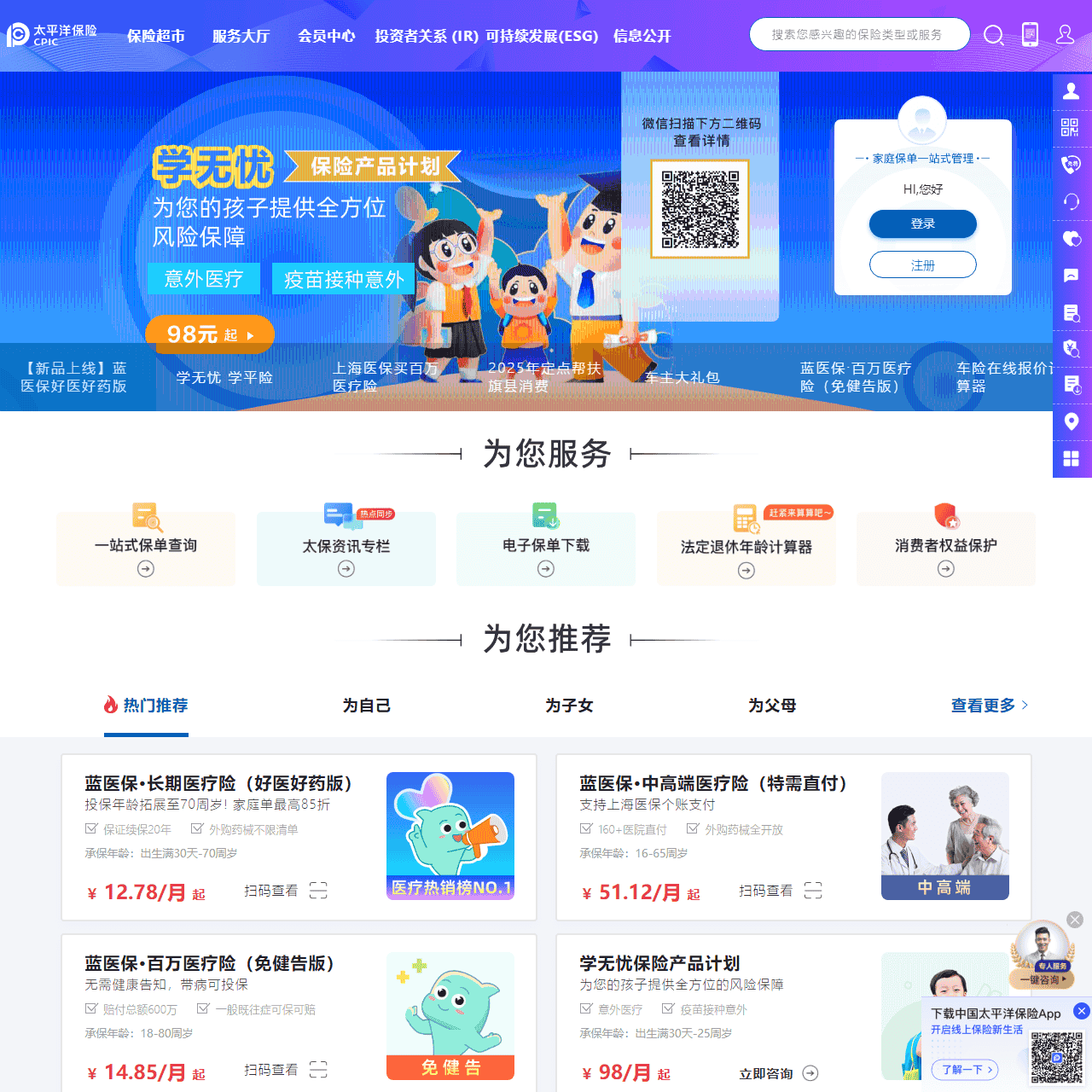 中国太平洋保险官网可购买车险、人寿保险、养老保险、意外险、重疾险、理财保险等