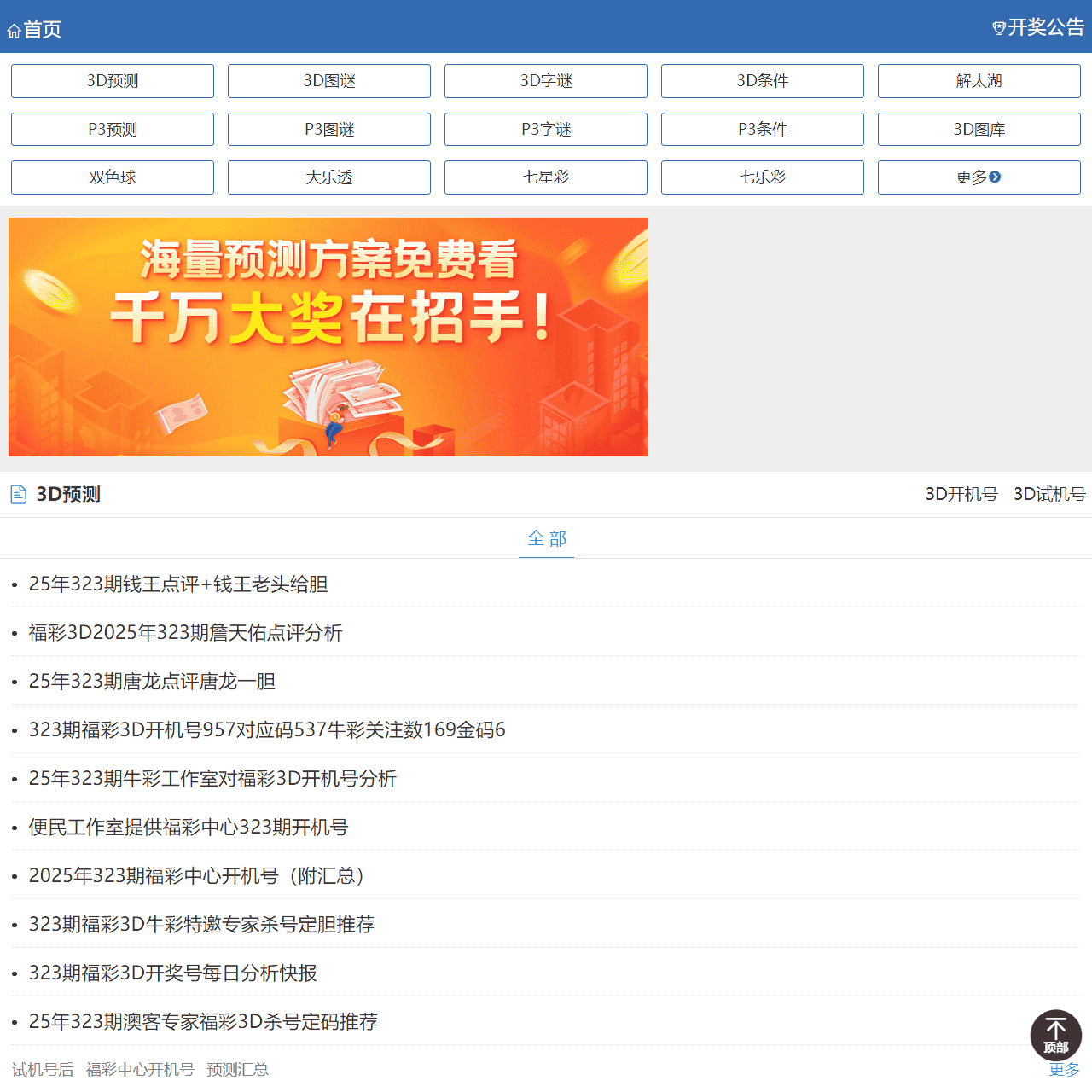 手机牛彩网-今日福彩3d字谜总汇/图谜汇总_全部藏机图正版