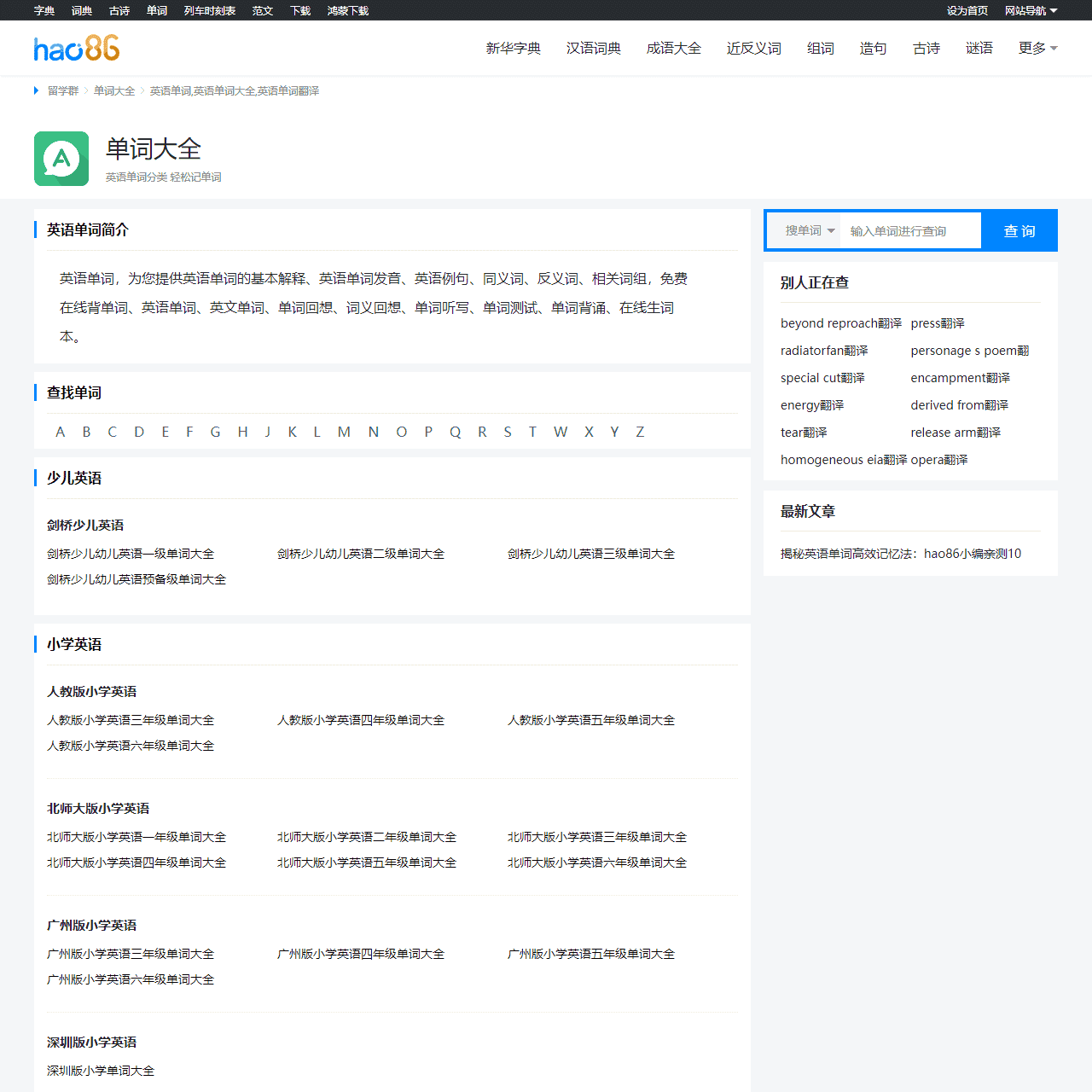 英语单词_2026英语单词翻译_英语单词大全