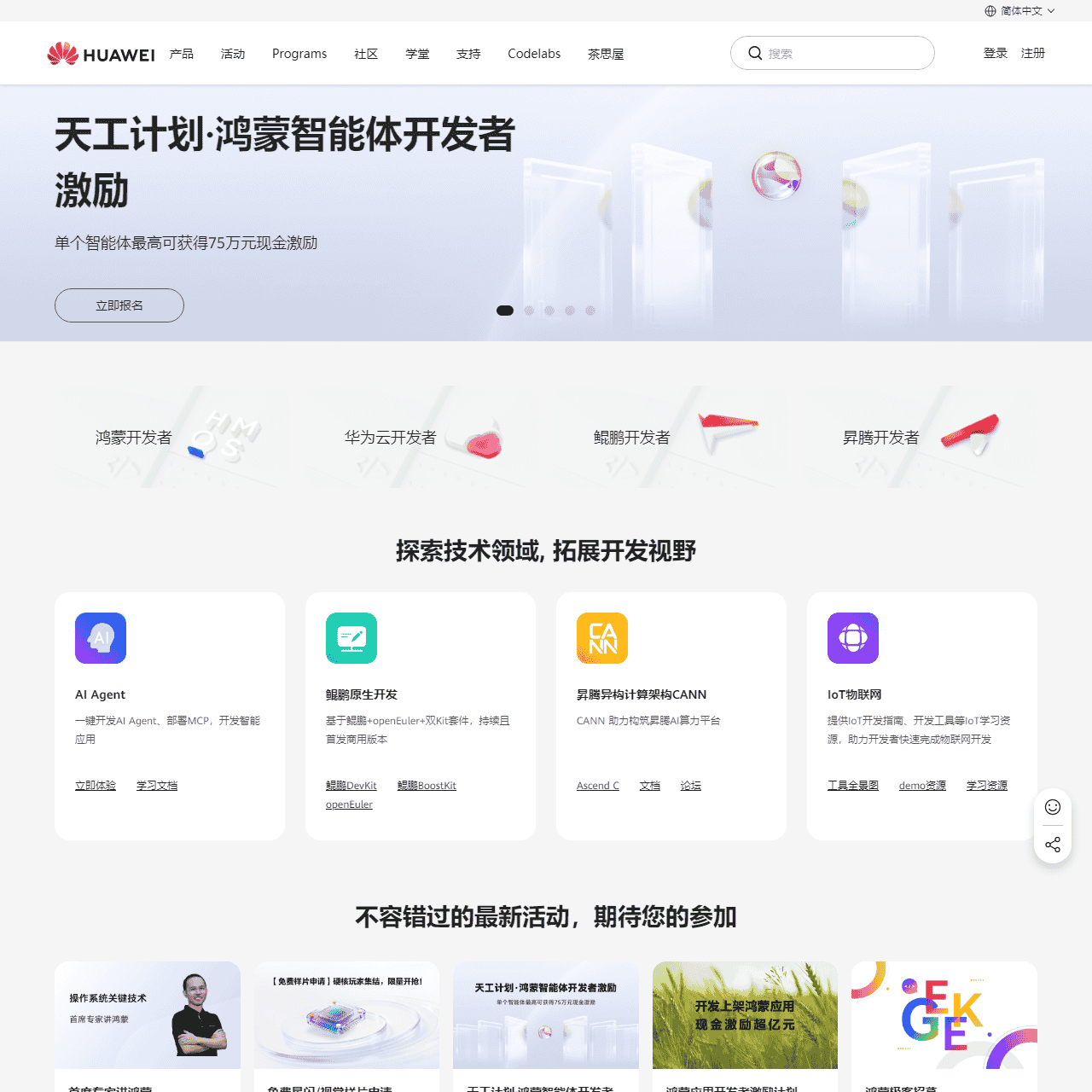 华为开发者官方网站_创新从这里开始