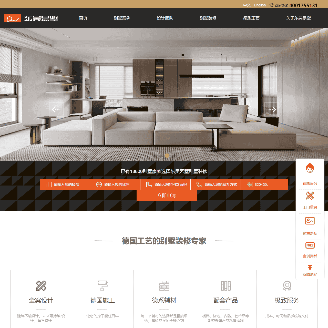 湖南东吴易墅建筑装饰工程有限公司[官网]