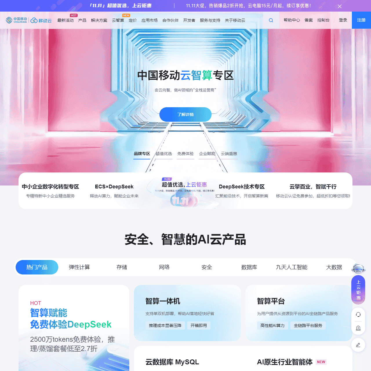 移动云官网-云擎未来,智信天下