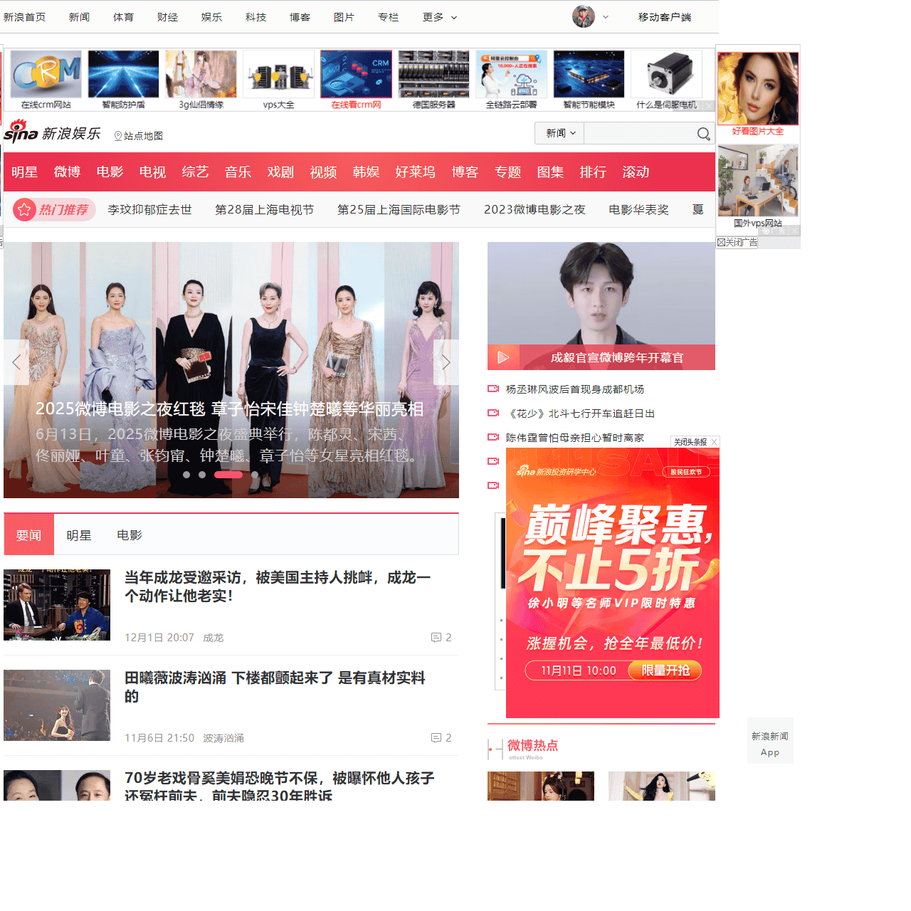 新浪娱乐首页_娱乐新闻_新浪网