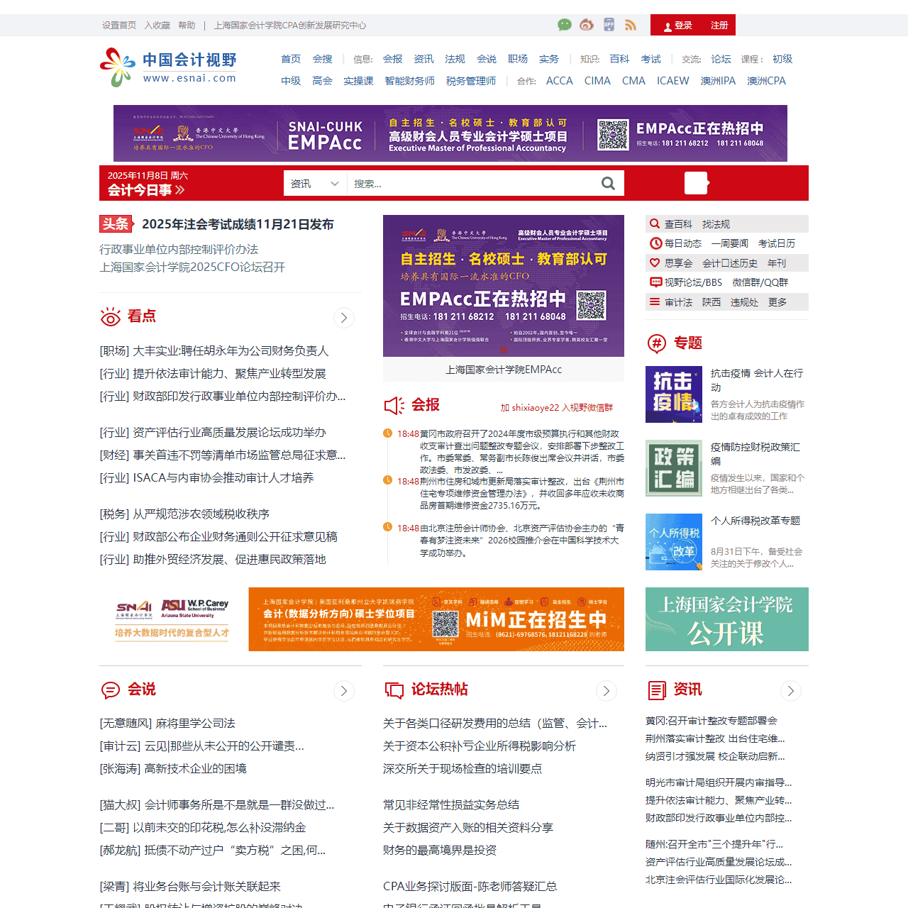 首页_会计审计第一门户-中国会计视野