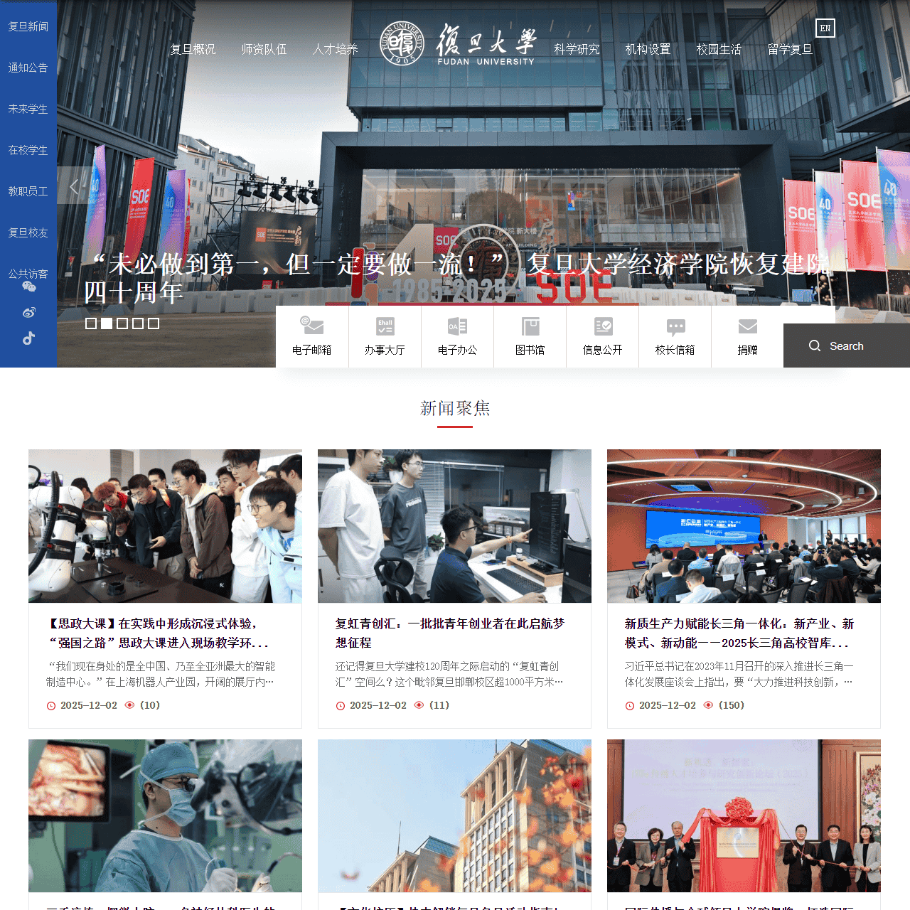 复旦大学 Fudan University