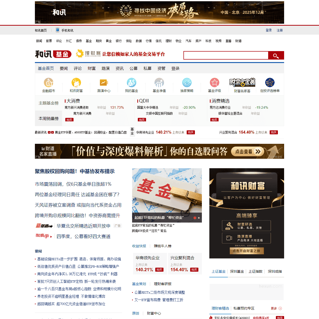 和讯基金-中国专业基金门户