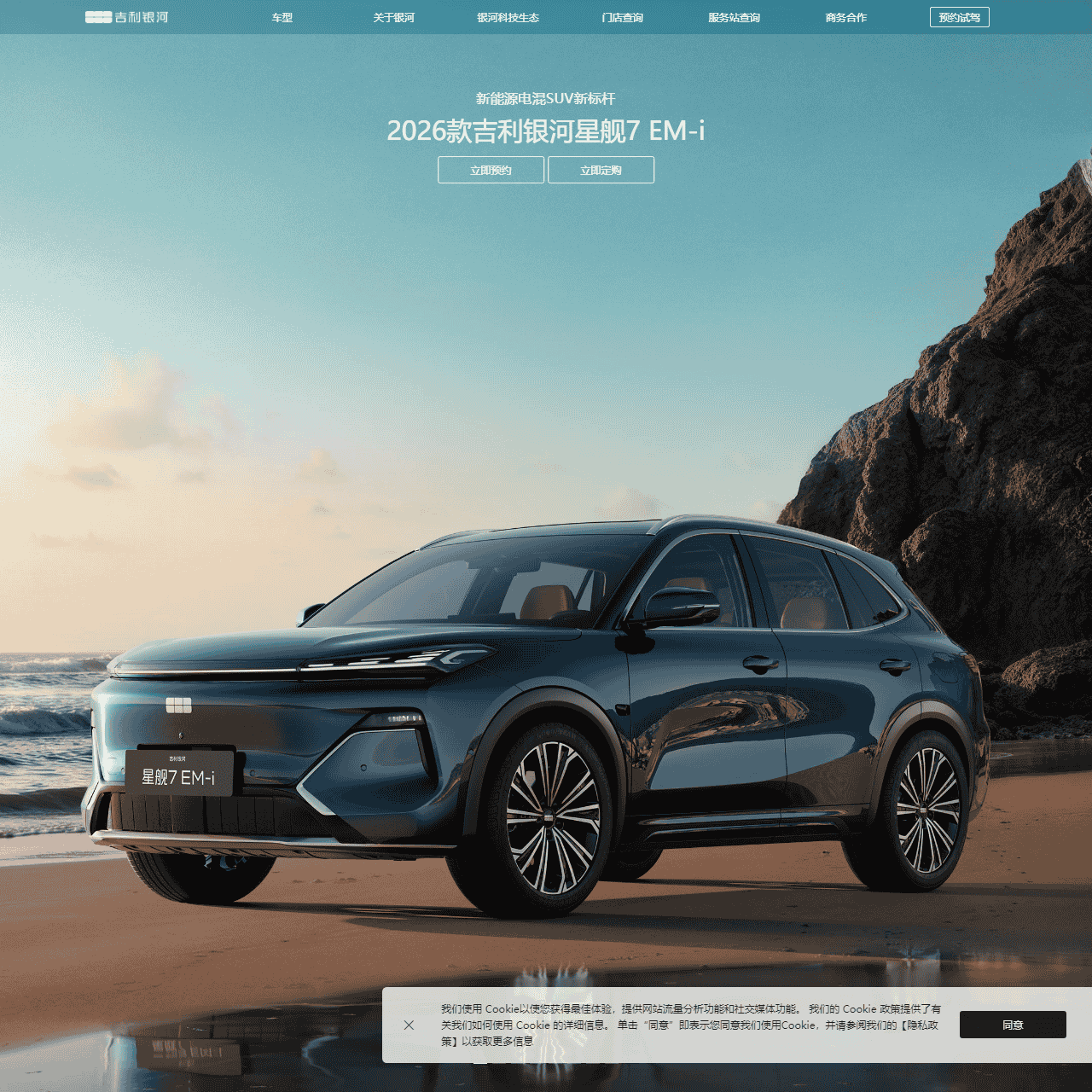 吉利银河-新能源架构造车引领者-吉利银河汽车官方网站