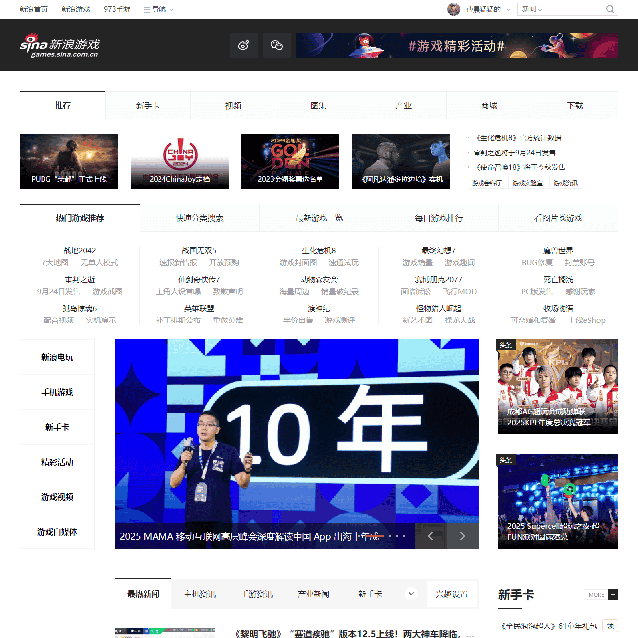 新浪游戏_最新网游,手游,单机游戏资讯,排行,下载_大型中文游戏媒体