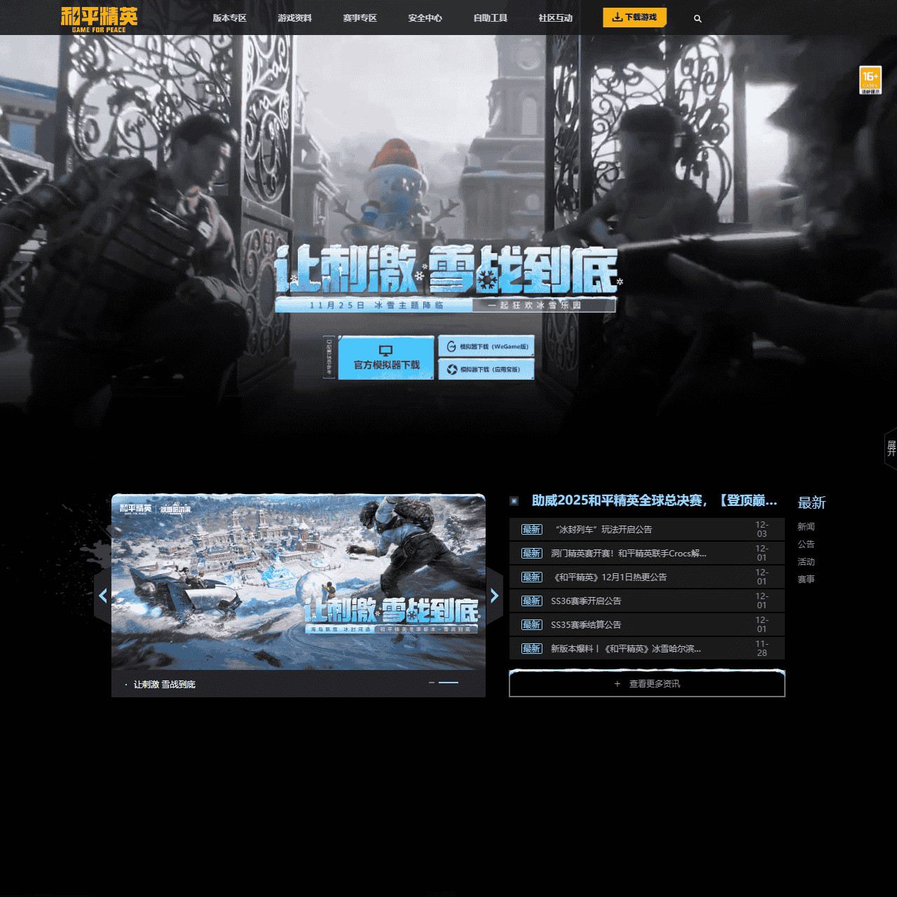 官网首页-和平精英-官方网站-腾讯游戏