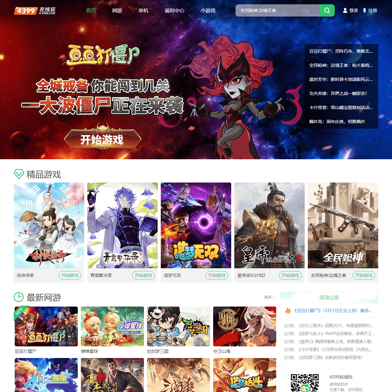 4399在线玩h5游戏