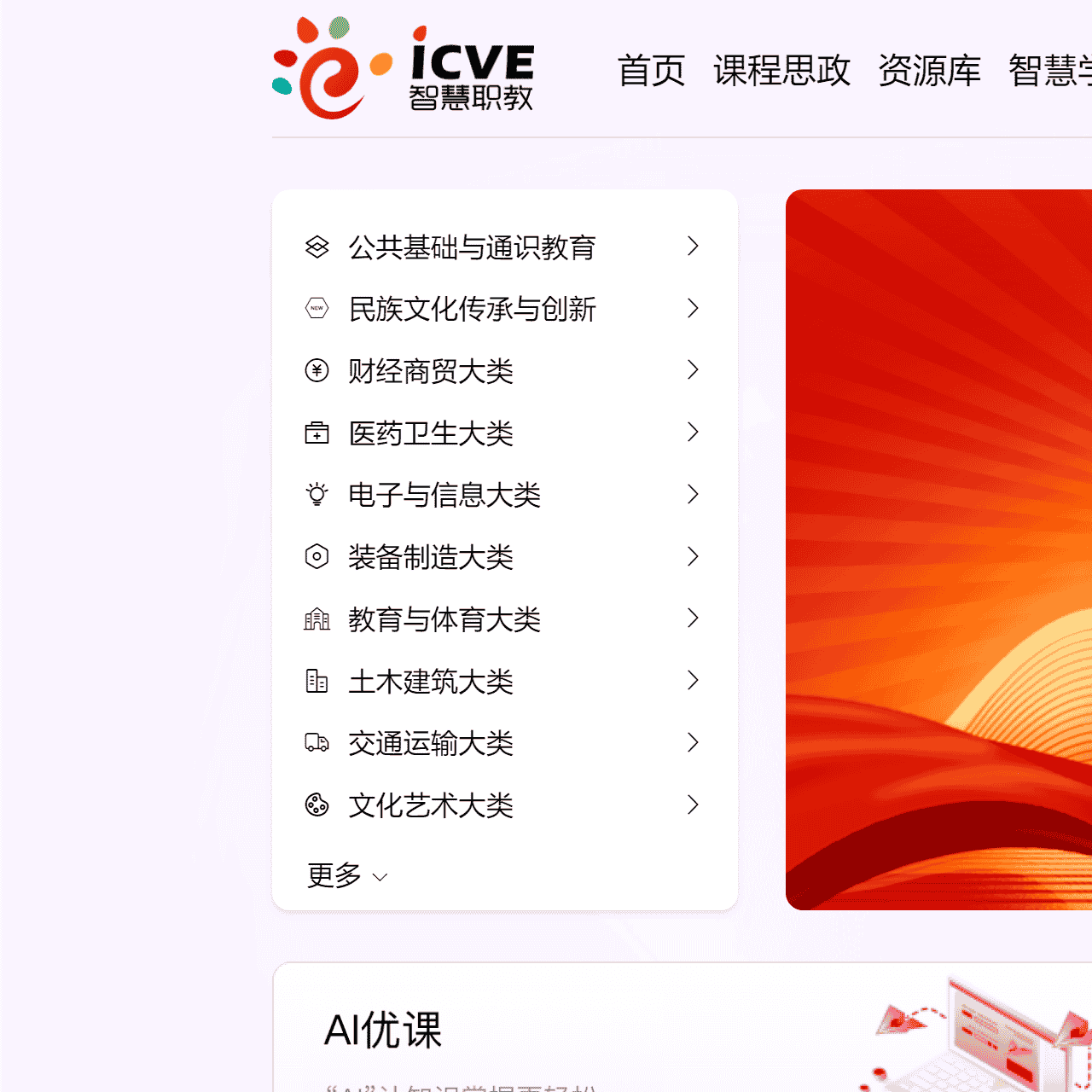 智慧职教-为了理想的教育