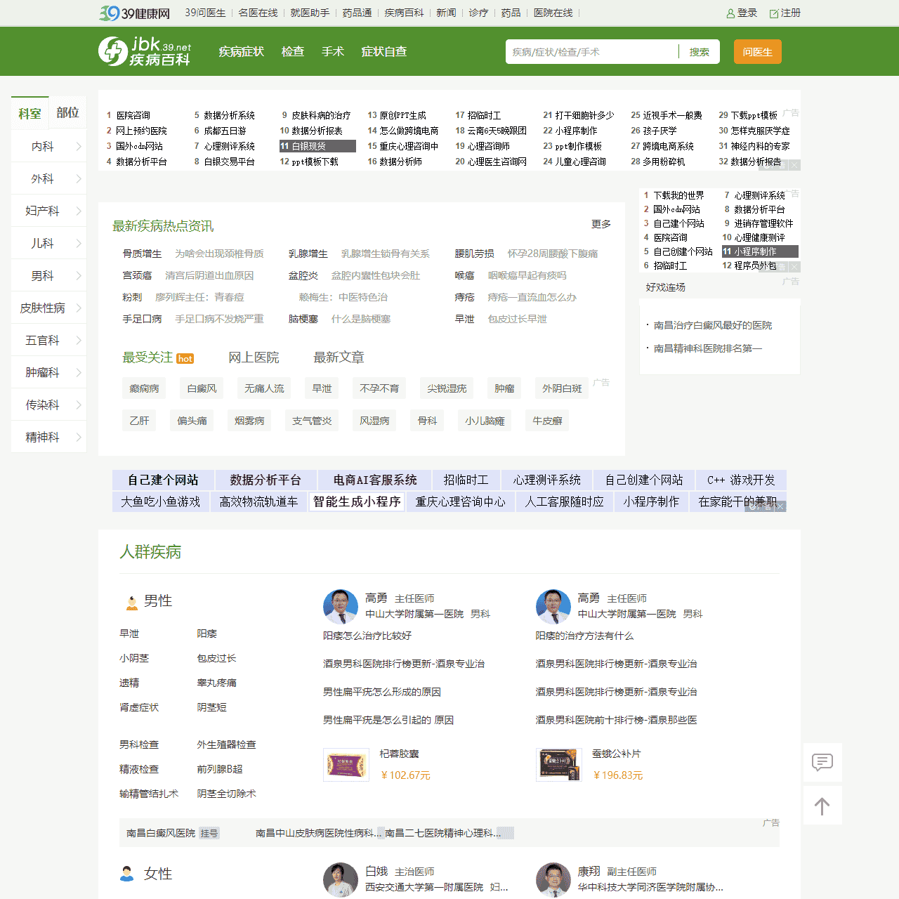 疾病查询-症状查询-39疾病百科-完善的疾病数据库