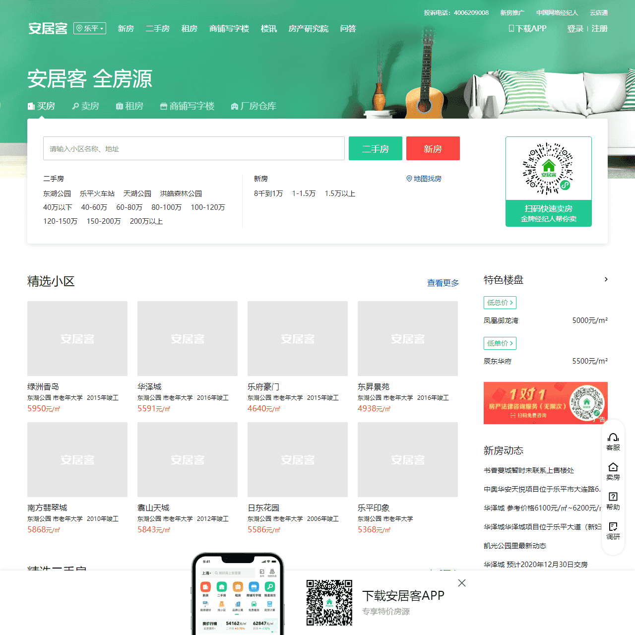 乐平房产网,乐平二手房,租房,新房,房产信息网–乐平58安居客