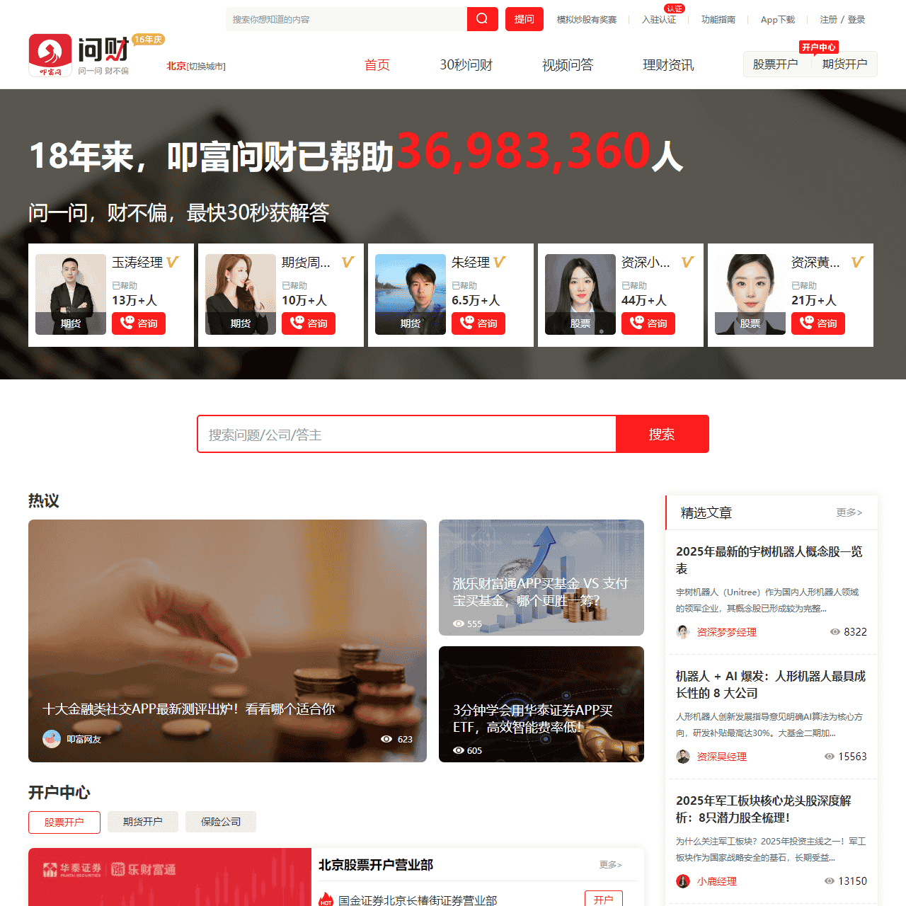 叩富问财(同城理财):理财前问一问,不踩坑-基金期货股票开户