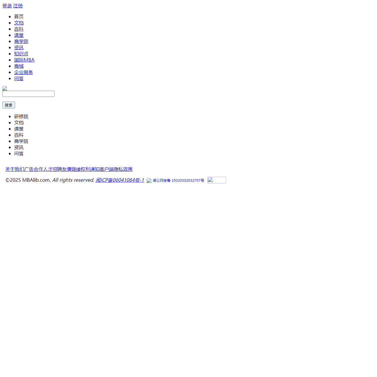 MBA智库——管理者专业学习成长平台
