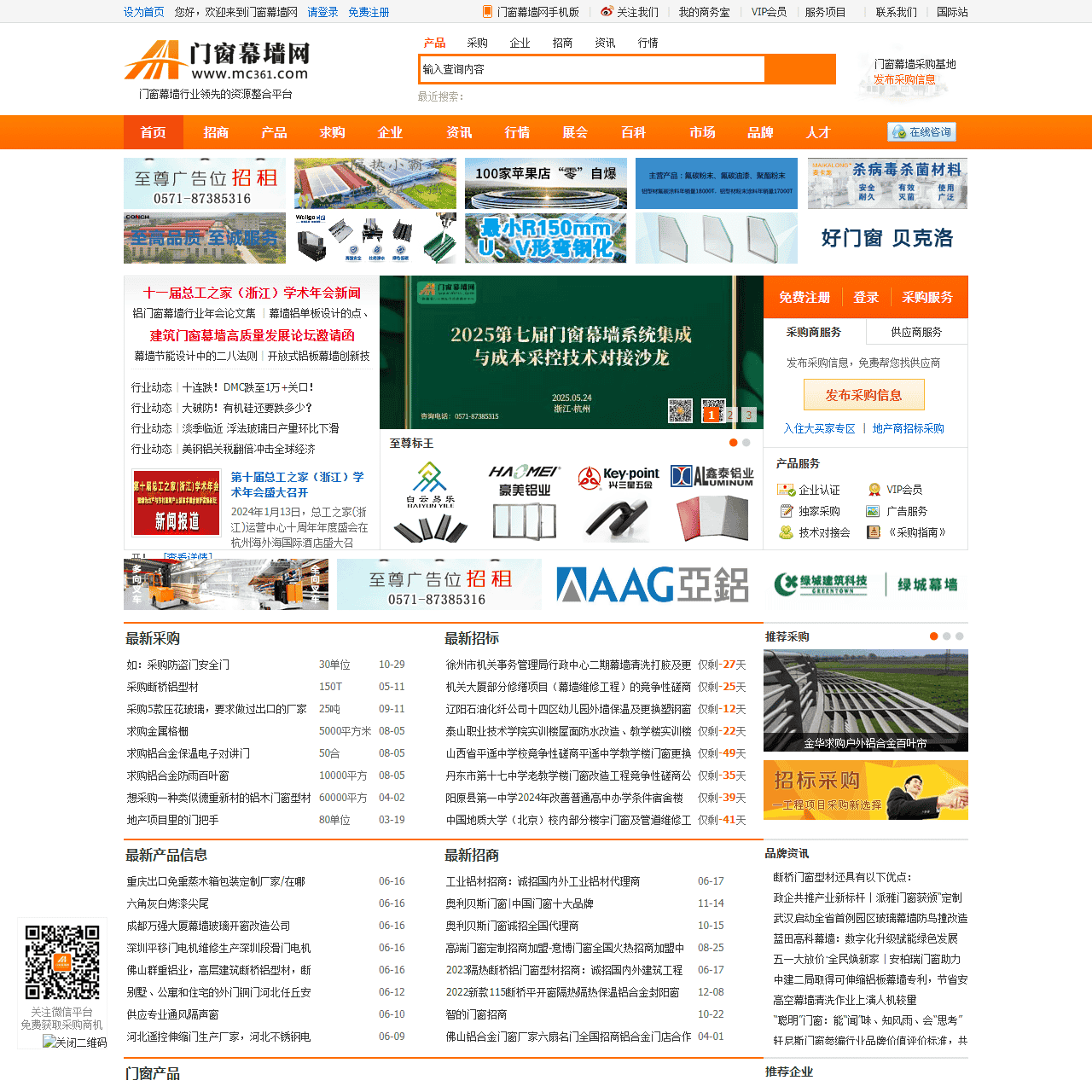 门窗幕墙网-门窗幕墙企业首选的门窗幕墙行业领先的资源整合平台