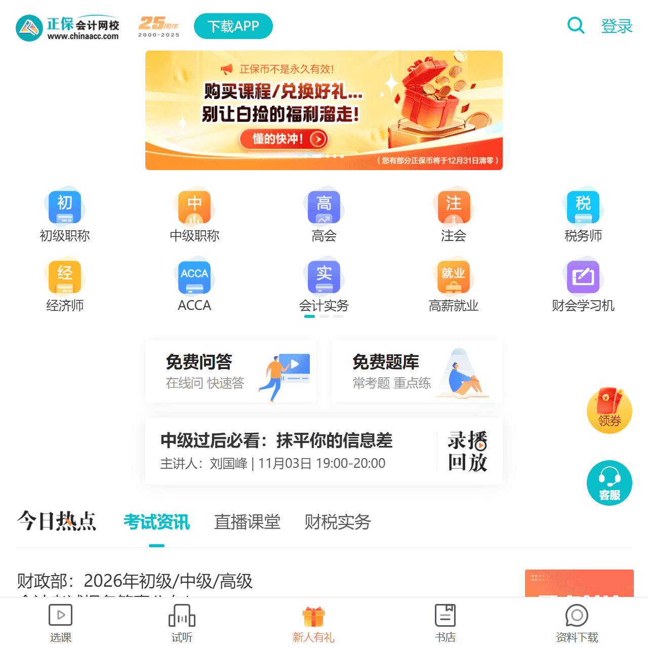 正保会计网校(原中华会计网校)