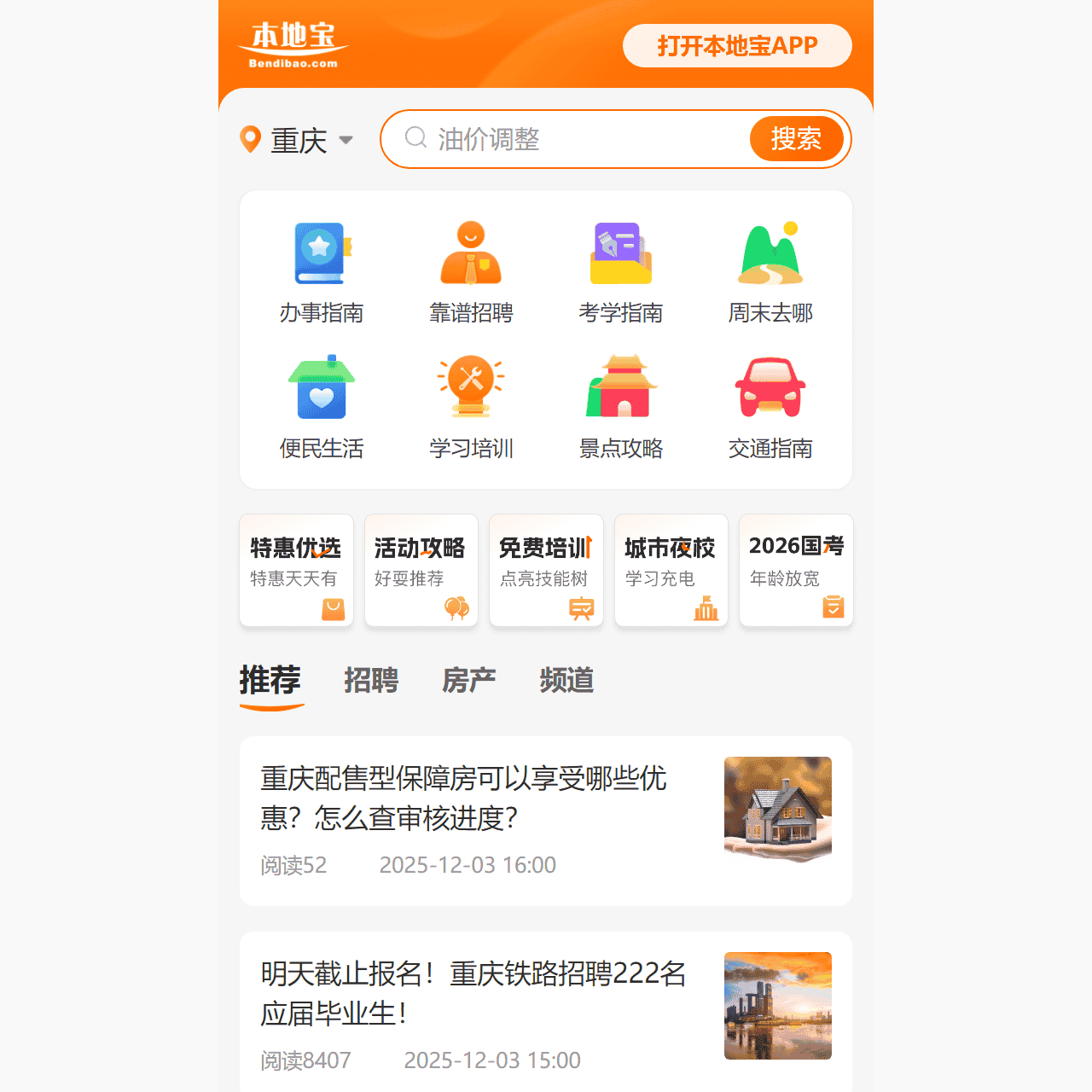 重庆本地宝-爱上本地宝,生活会更好