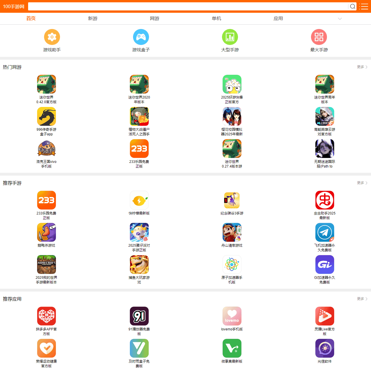 100手游网_好玩的手机游戏_安卓游戏下载