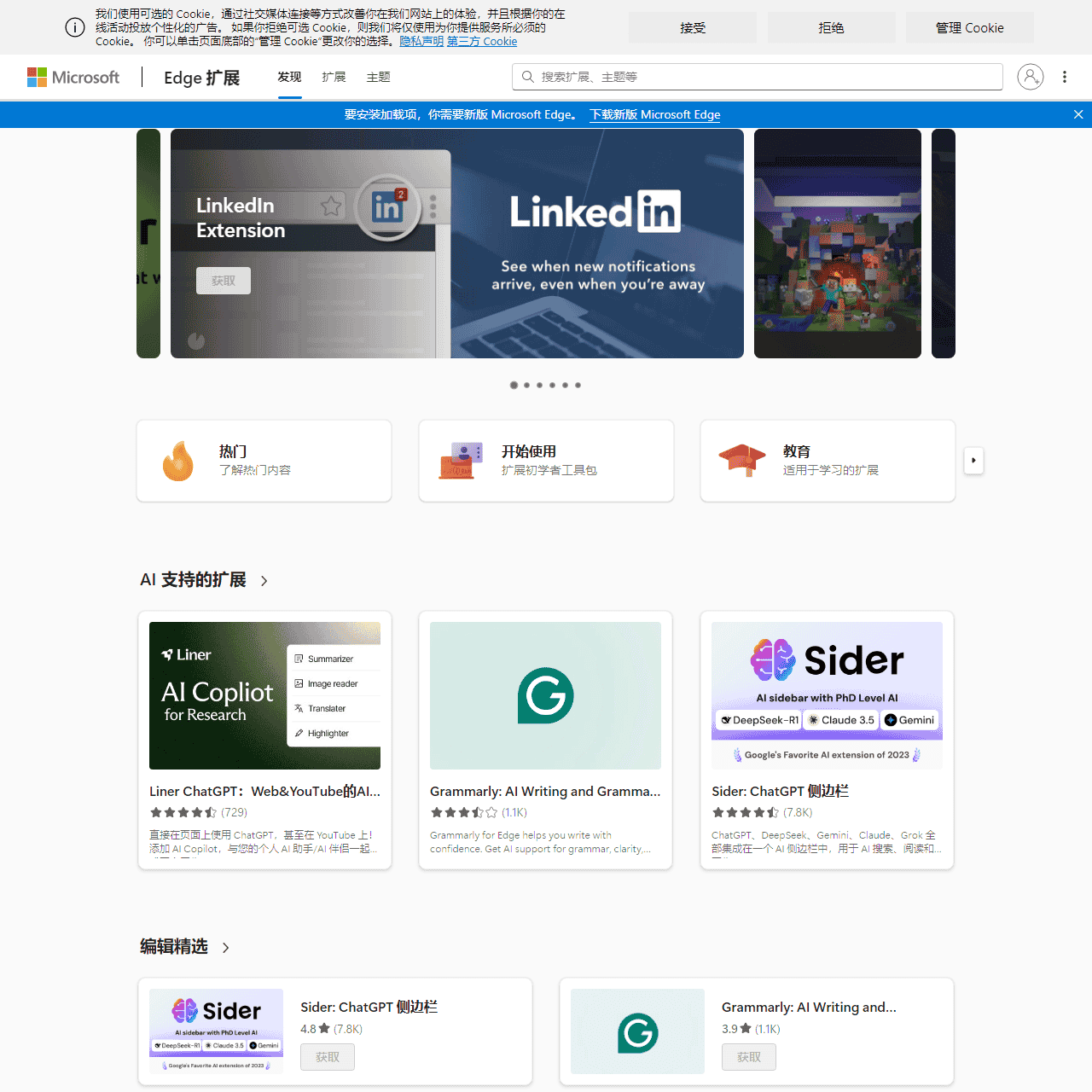 Microsoft Edge 加载项