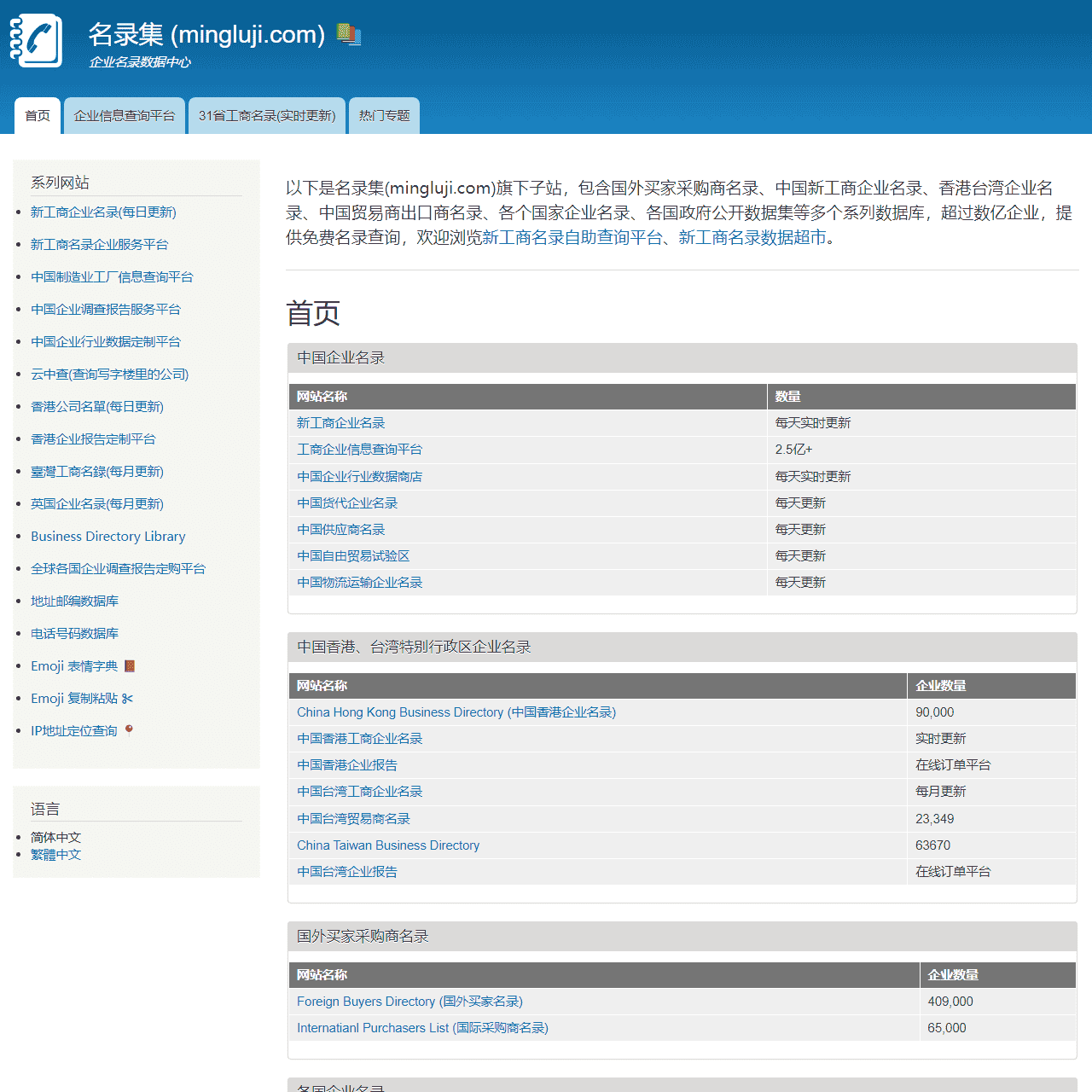 首页 | 名录集 (mingluji.com) 📚