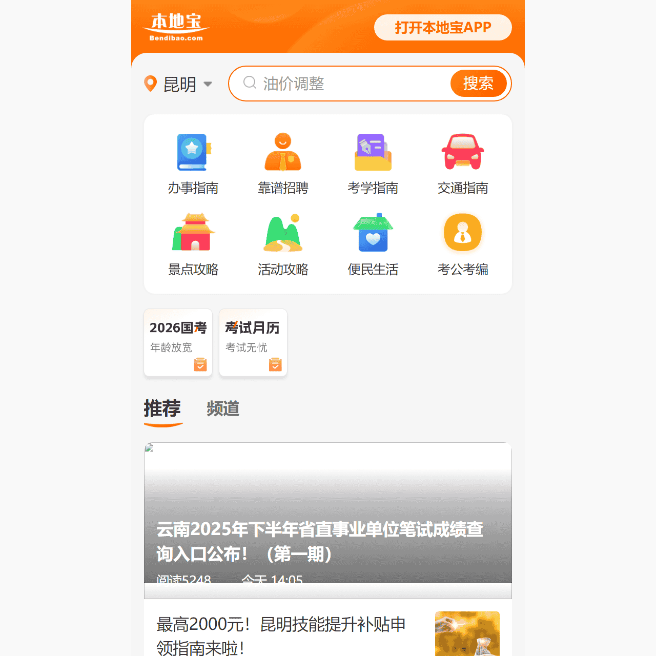 昆明本地宝-爱上本地宝,生活会更好