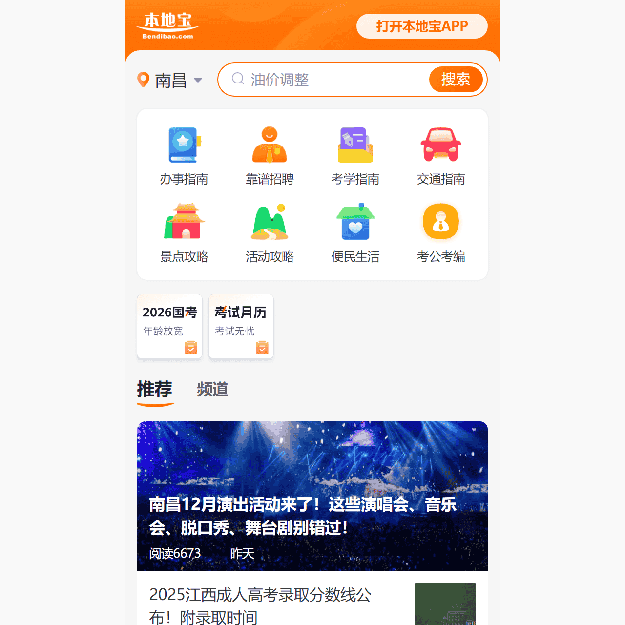 南昌本地宝-爱上本地宝,生活会更好